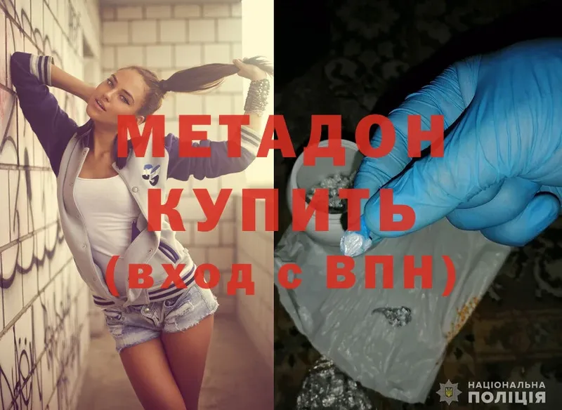 МЕТАДОН methadone  Бологое 